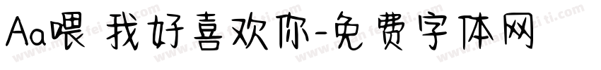 Aa喂 我好喜欢你字体转换